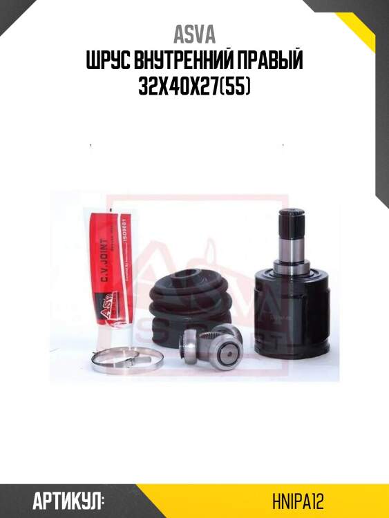 Шрус внутренний правый 32x40x27(55)