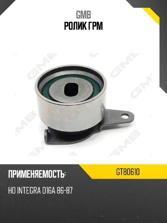 Ролик грм gmb gt80610
