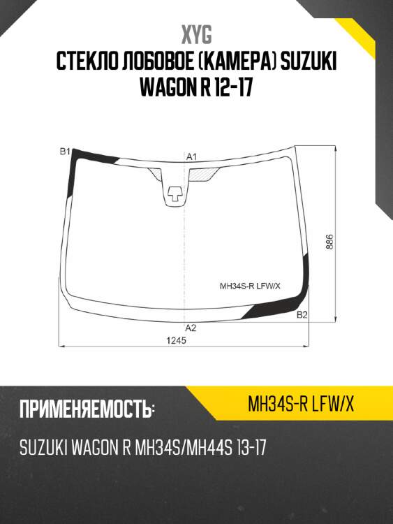 Стекло лобовое камера suzuki wagon r 12-17 xyg mh34s-r lfw/x