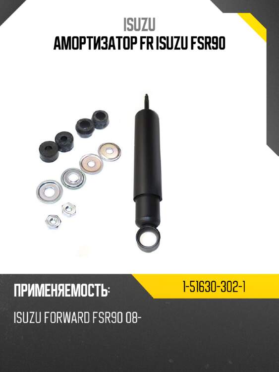 Амортизатор fr isuzu fsr90 isuzu 1-51630-302-1
