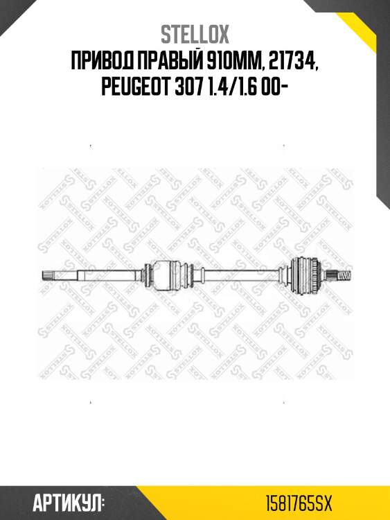 Привод правый 910mm, 21734, peugeot 307 1.4/1.6 00-