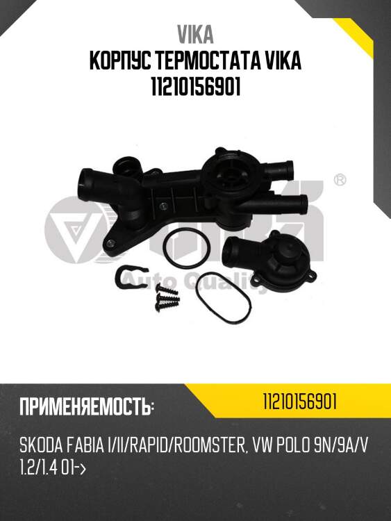 Корпус термостата vika 11210156901