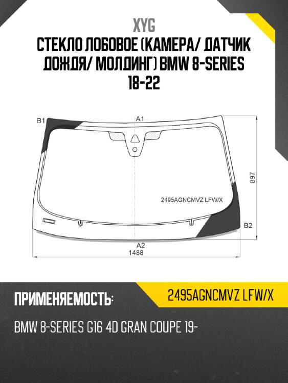 Стекло лобовое камера xyg 2495agncmvz lfw/x