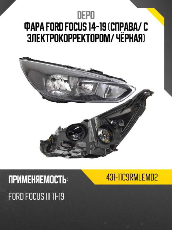 Depo фара ford focus 14-19 справа 43111c9rmlemd2