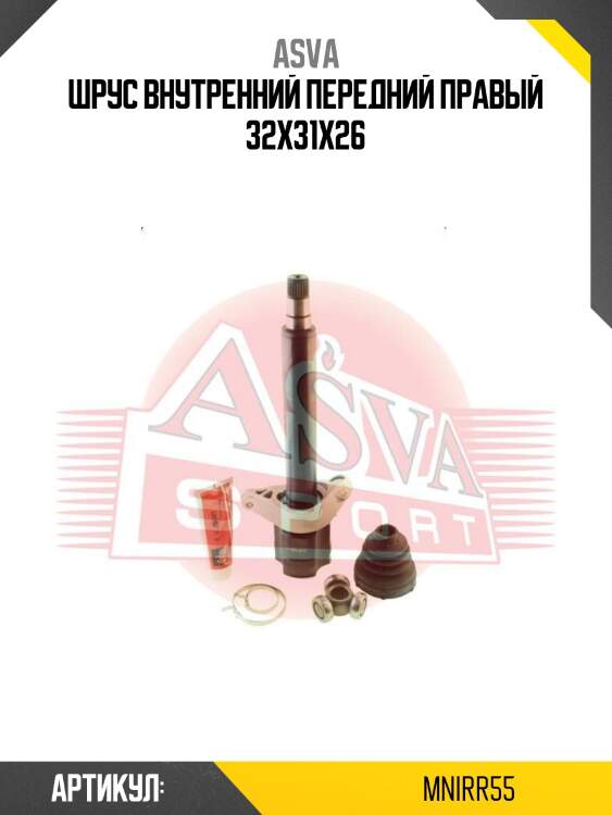 Шрус внутренний передний правый 32x31x26