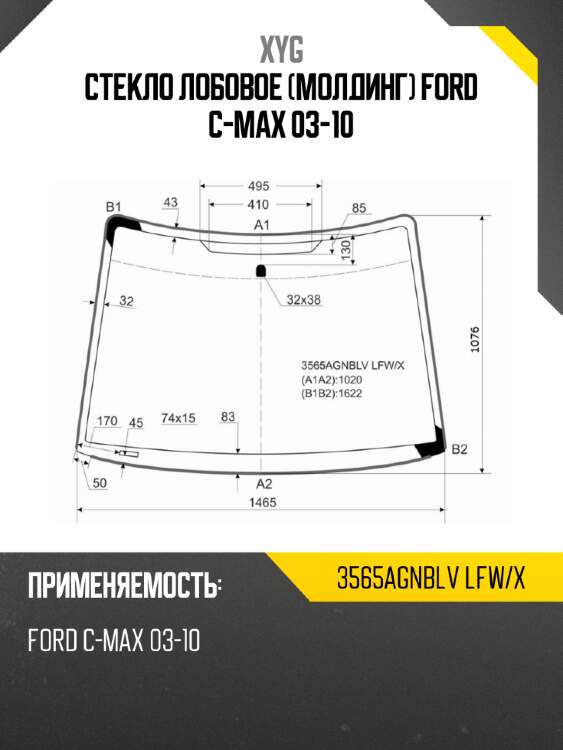 Стекло лобовое молдинг ford c-max 03-10 xyg 3565agnblv lfw/x
