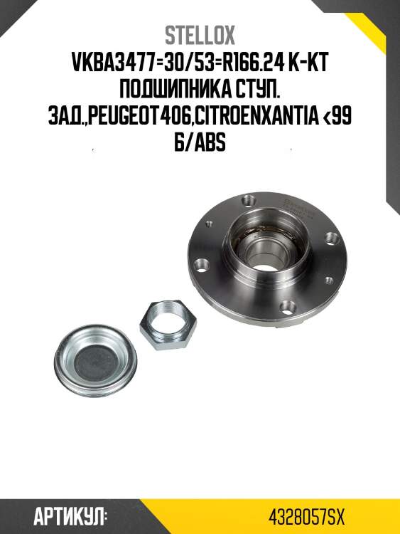 Vkba3477=30/53=r166.24 к-кт подшипника ступ. зад.,peugeot406,citroenxantia <99 б/abs