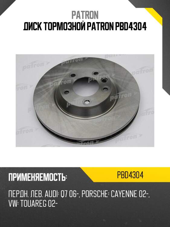 Диск тормозной patron pbd4304