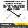 Рычаг подвески поперечный /задний верхний /правый /левый /ti-guar для toyota crown, majesta grs18# 2003-2005, mark x grx120 /2004-2006  tg-48790-30100 0125x4 4879030100