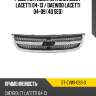 Решетка радиатора chevrolet lacetti 04-13  sat st-cvw1-093-0