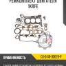 Ремкомплект двигателя 1krfe r8 gx-04111-0q020-p