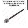 Рулевая тяга l/r подходит для vw polo 1.2-1.6d 09, audi a1 1.2t-2.0d 10 / a2 1.2d-1.6 01-05, seat ibiza 1.2-2.0d 08 c2099lr lynx