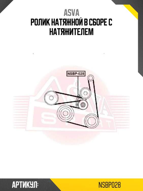 Ролик натяжной в сборе с натяжителем