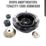 Опора амортизатора tenacity (1308) asmni1008