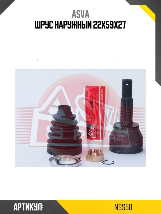 Шрус наружный 22x59x27