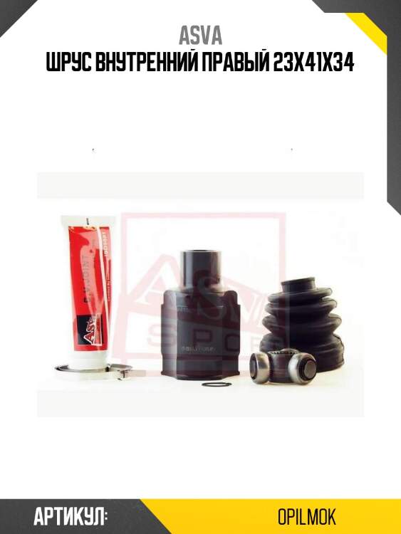 Шрус внутренний правый 23x41x34