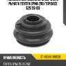 Пыльник шаровой опоры верхнего рычага TOYOTA DYNA 200 SAT ST-48066-39055B