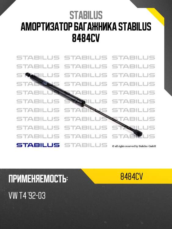 Амортизатор багажника stabilus 8484cv