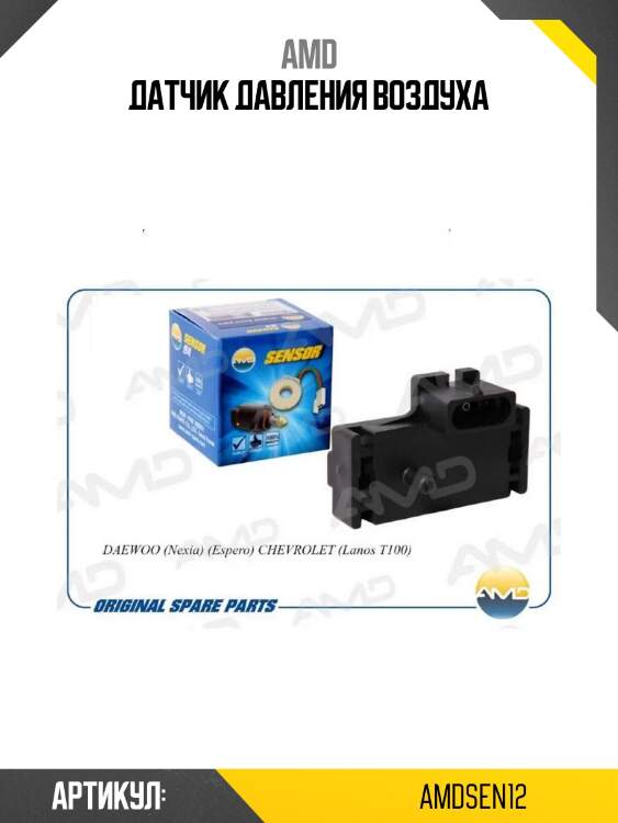 Датчик давления воздуха