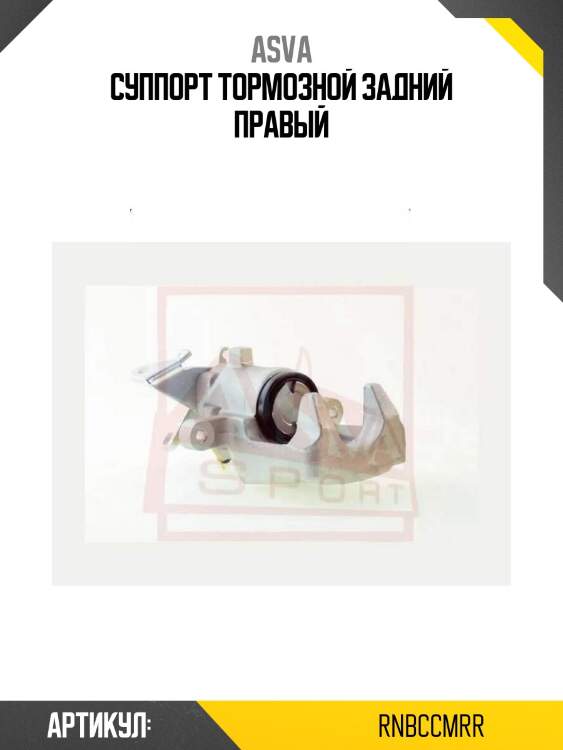 Суппорт тормозной задний правый