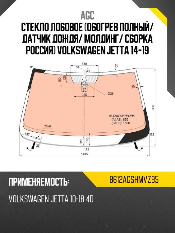 Стекло лобовое обогрев полный agc 8612agshmvz95