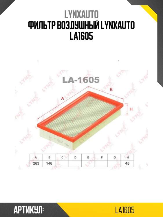 Фильтр воздушный lynxauto la1605