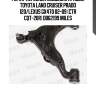 Рычаг передней подвески правый toyota land cruiser prado 120/lexus gx470 02-09 (ctr cqt-20r) db62199 miles