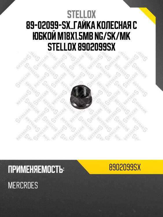 Гайка колесная с юбкой m18x1.5,mb ng/sk/mk