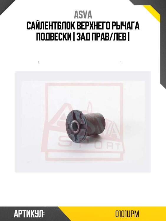 Сайлентблок верхнего рычага подвески | зад прав/лев |