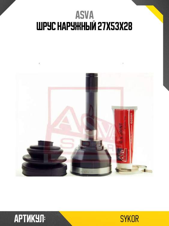 Шрус наружный 27x53x28