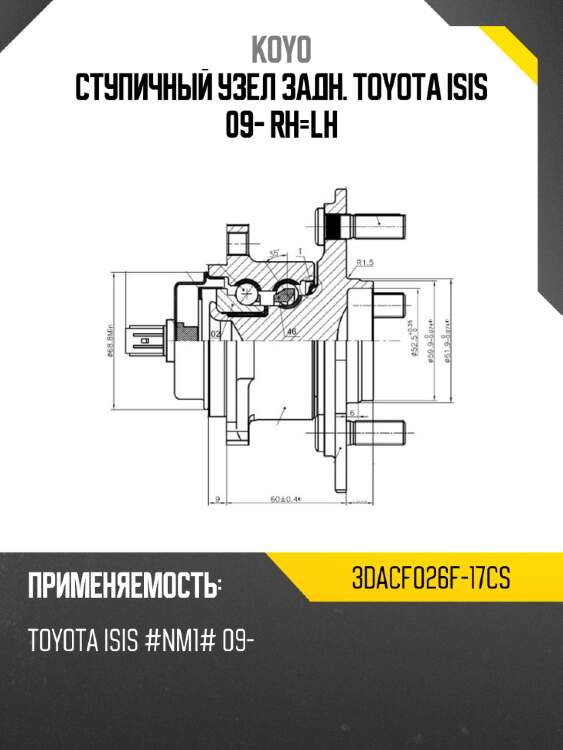 Ступичный узел задн. toyota isis 09- rh-lh koyo 3dacf026f-17cs