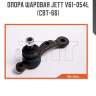 Опора шаровая jett v61-054l (cbt-66)