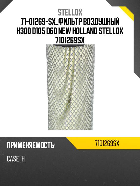 Фильтр воздушный h300 d105 d60, new holland