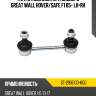 Тяга стабилизатора заднего great wall hover sat st-2916100-k00