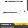 Амортизатор крышки багажника Honda Odyssey 98-04 Справа SAT ST-04741-S3N-000