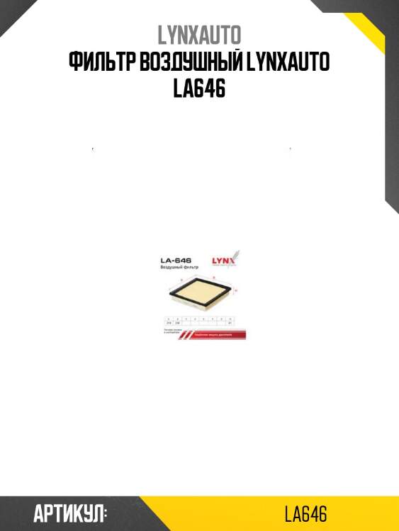Фильтр воздушный lynxauto la646