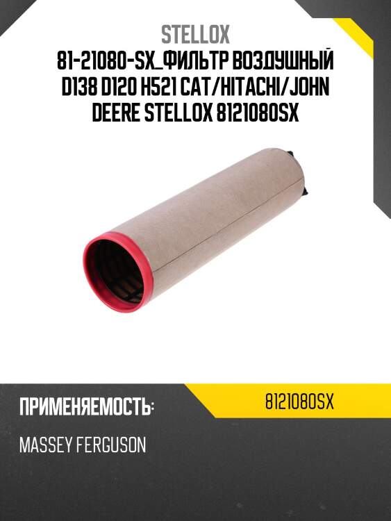 Фильтр воздушный  d138 d120 h521, cat/hitachi/john deere