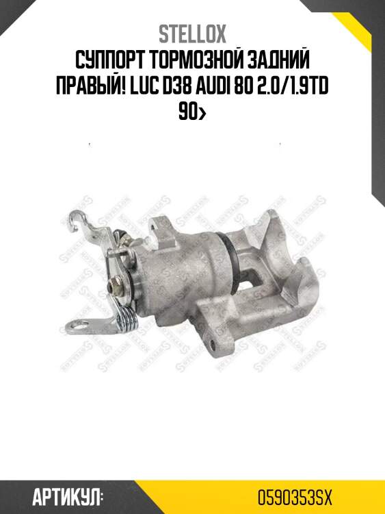 Суппорт тормозной задний правый! luc d38\ audi 80 2.0/1.9td 90>