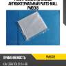 Фильтр салона [угольный, антибактериальный] parts-mall pmbc08