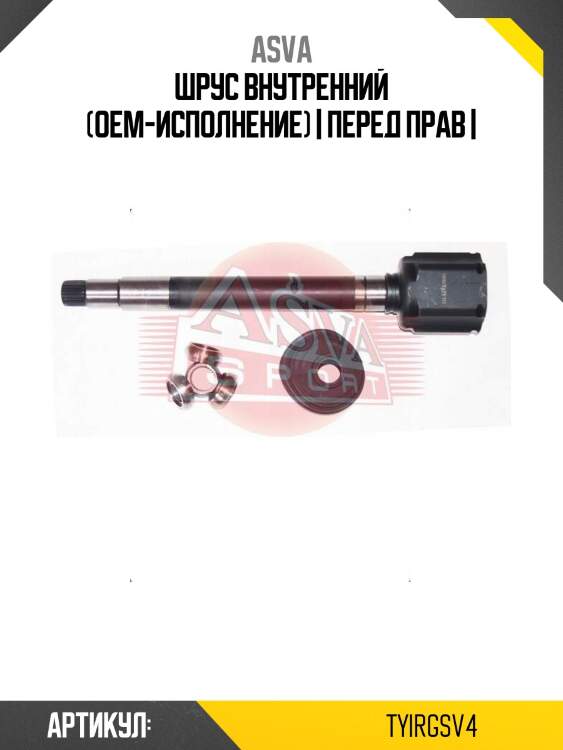 Шрус внутренний (oem-исполнение) | перед прав |