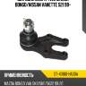 Шаровая опора 4wd mazda bongo sat st-40160-ha00a