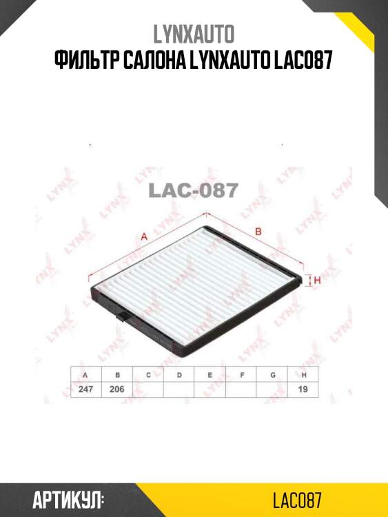 Фильтр салона lynxauto lac087