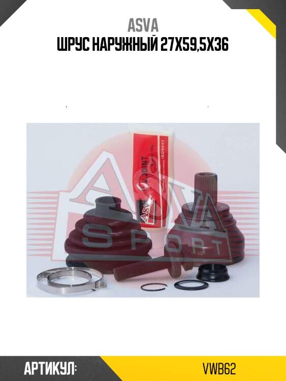 Шрус наружный 27x59,5x36