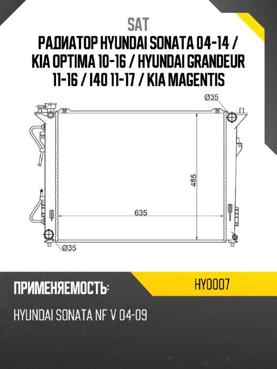 Радиатор hyundai sonata 04-14  sat hy0007