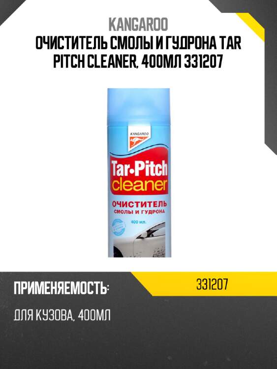 Очиститель смолы и гудрона tar pitch cleaner, 400мл 331207
