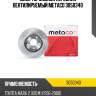 Диск тормозной передний вентилируемый metaco 3050340