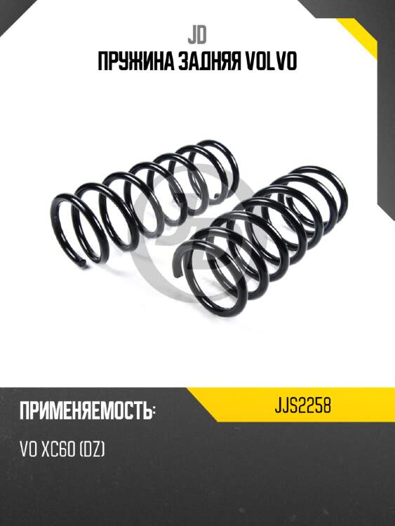 Пружина задняя volvo jd jjs2258