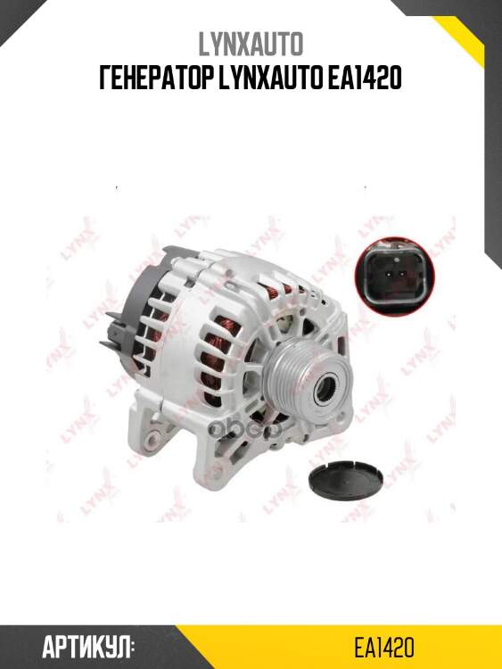 Генератор lynxauto ea1420