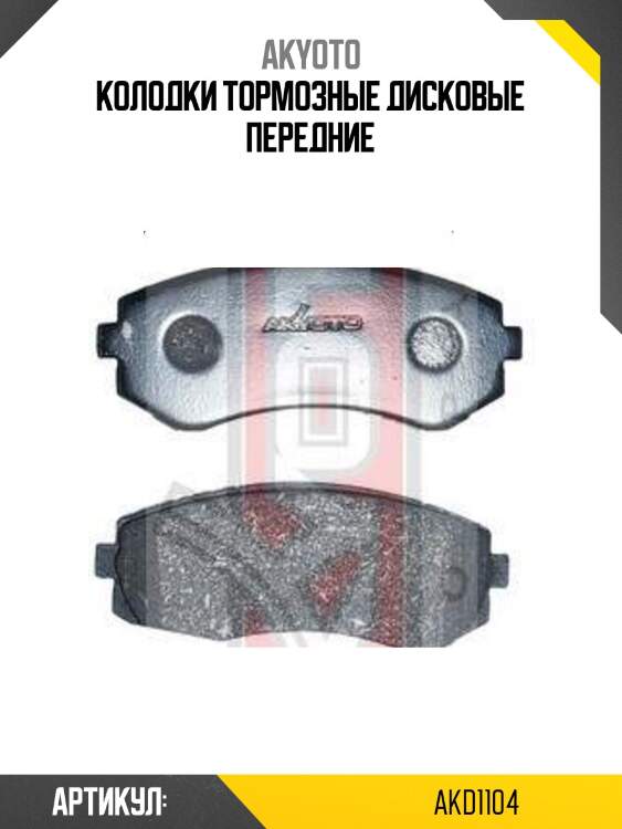 Колодки тормозные дисковые передние