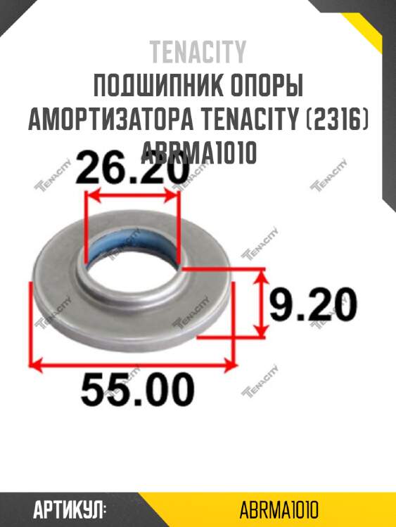 Подшипник опоры амортизатора tenacity (2316) abrma1010